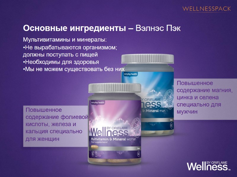 Повышенное содержание магния, цинка и селена специально для мужчин Повышенное содержание фолиевой кислоты, железа